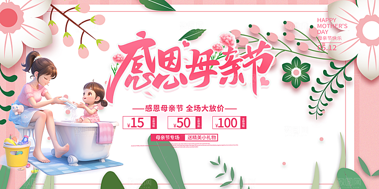 母亲节活动宣传展板