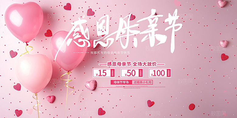 母亲节活动宣传展板
