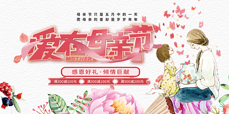 母亲节活动宣传展板