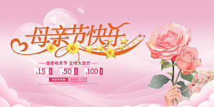 感恩母亲节活动宣传展板