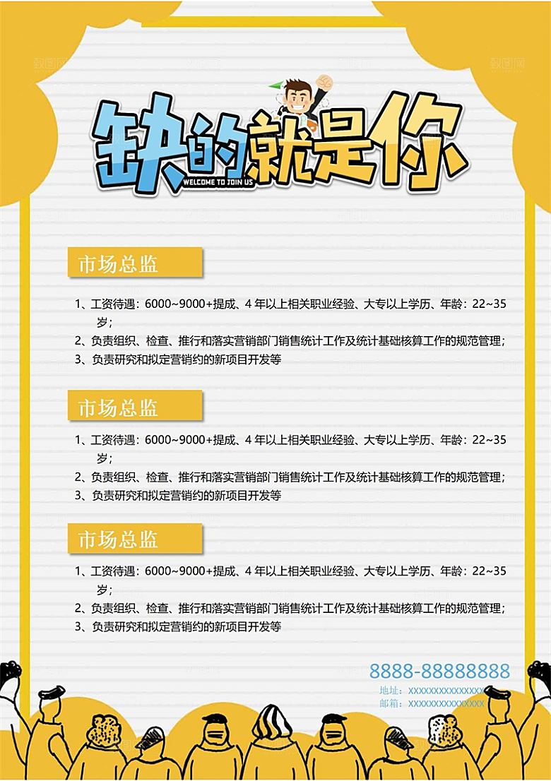 公司企业招聘简约大气海报
