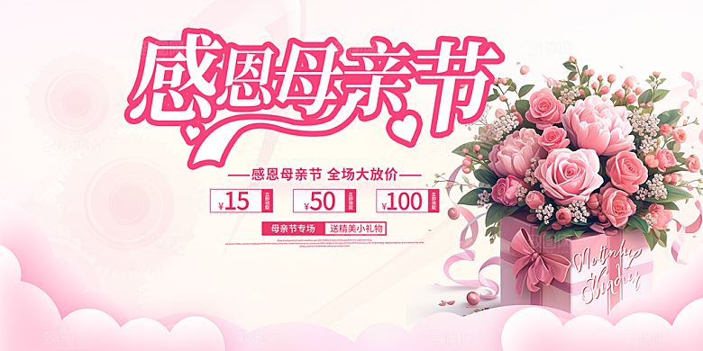 感恩母亲节活动宣传展板