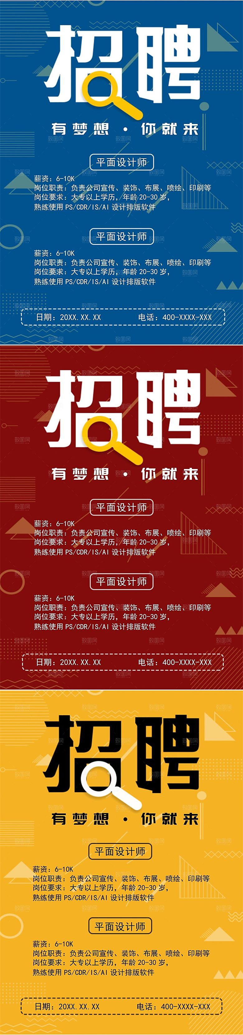公司企业招聘简约大气海报