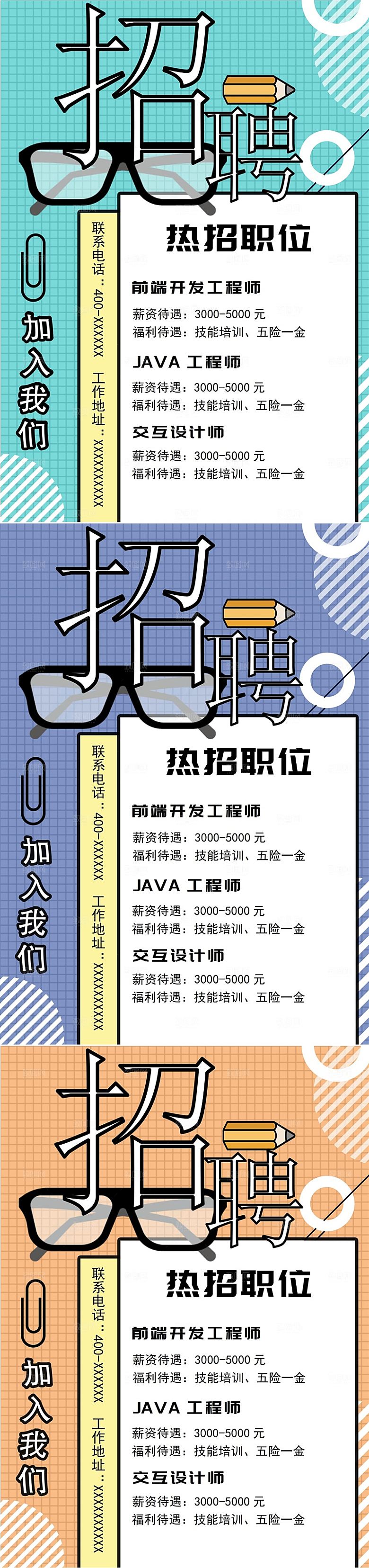 公司企业招聘简约大气海报