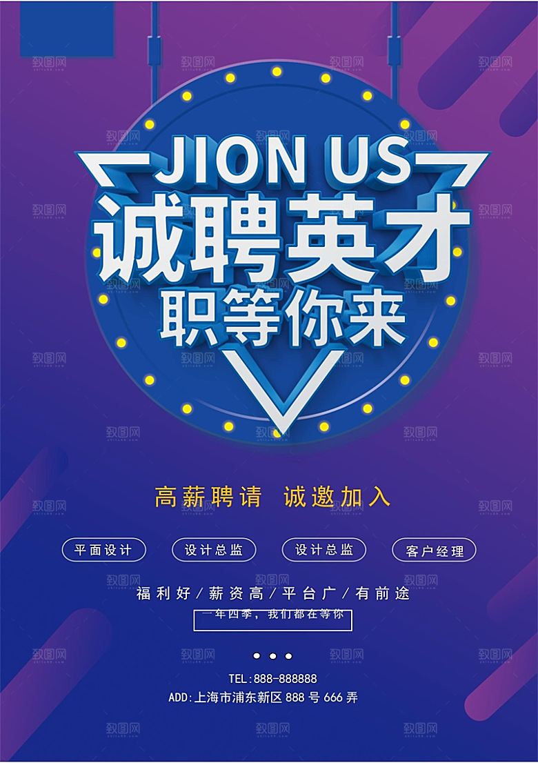 公司企业招聘简约大气海报
