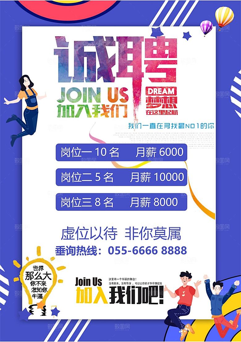 公司企业招聘简约大气海报