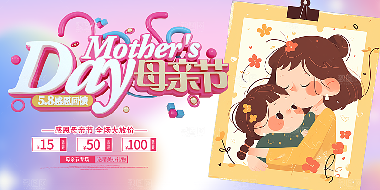 感恩母亲节活动宣传展板