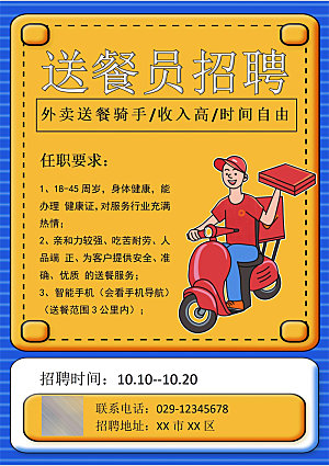 公司单位招工招聘海报电子文档