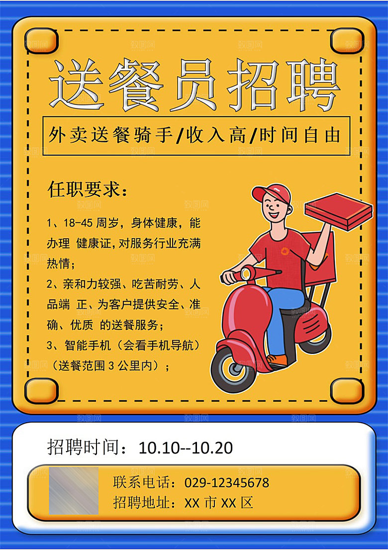 公司单位招工招聘海报电子文档
