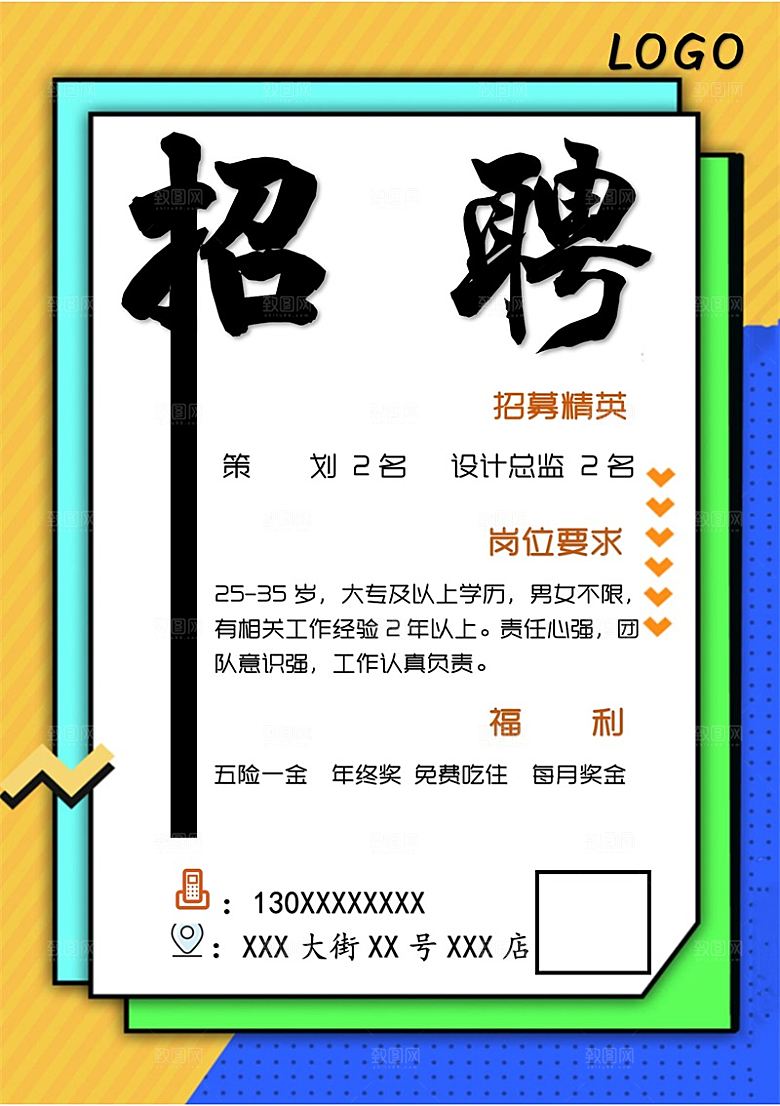 公司单位招工招聘海报电子文档