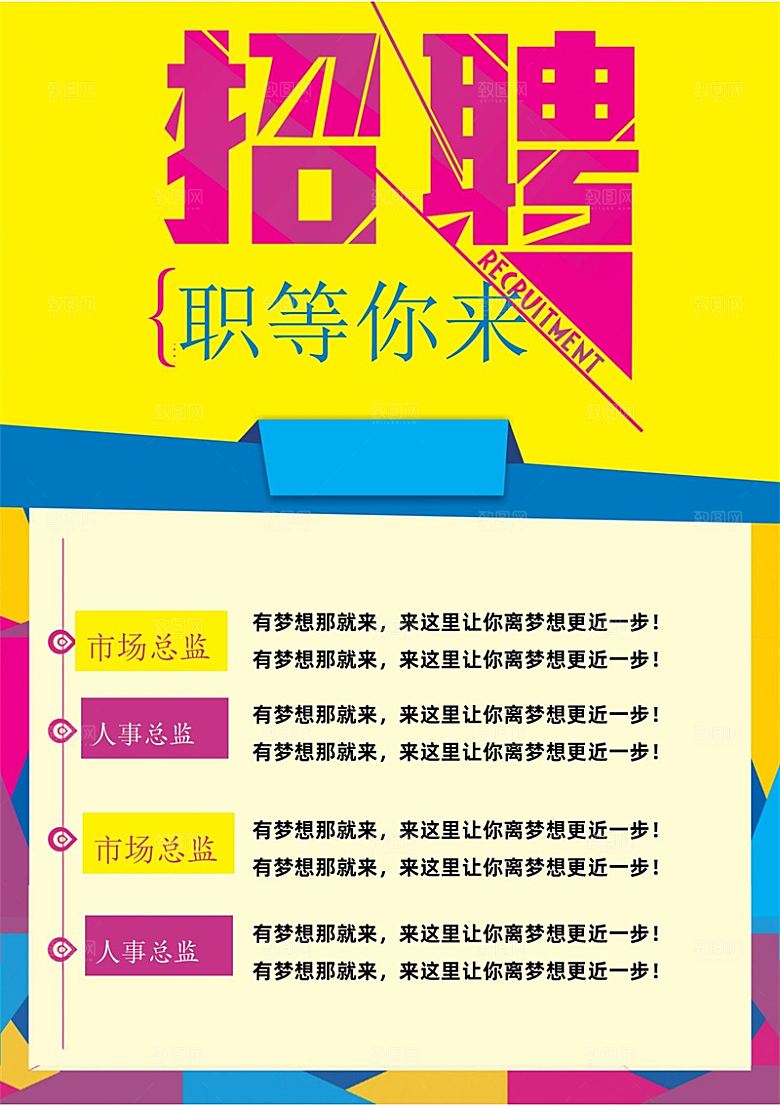 公司单位招工招聘海报电子文档
