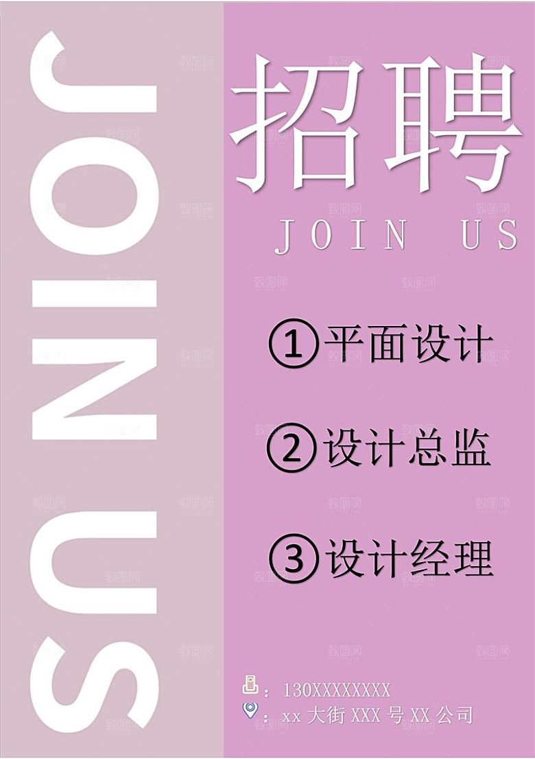 公司企业招聘简约大气海报