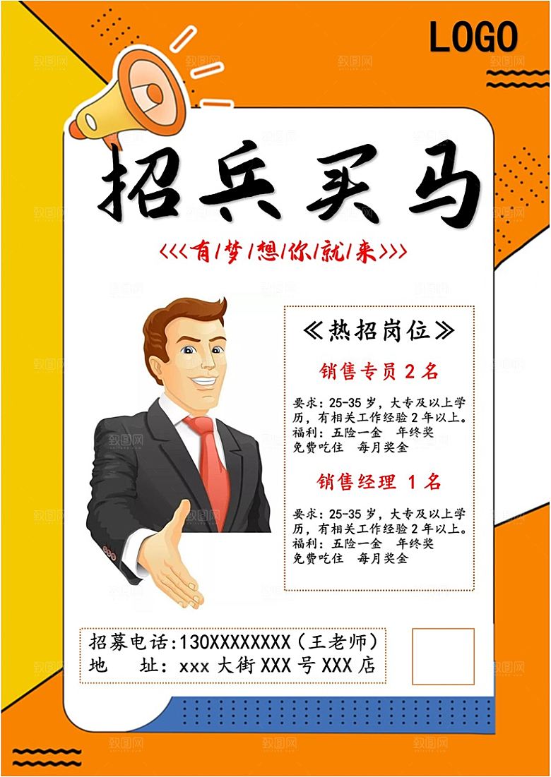 公司企业招聘简约大气海报