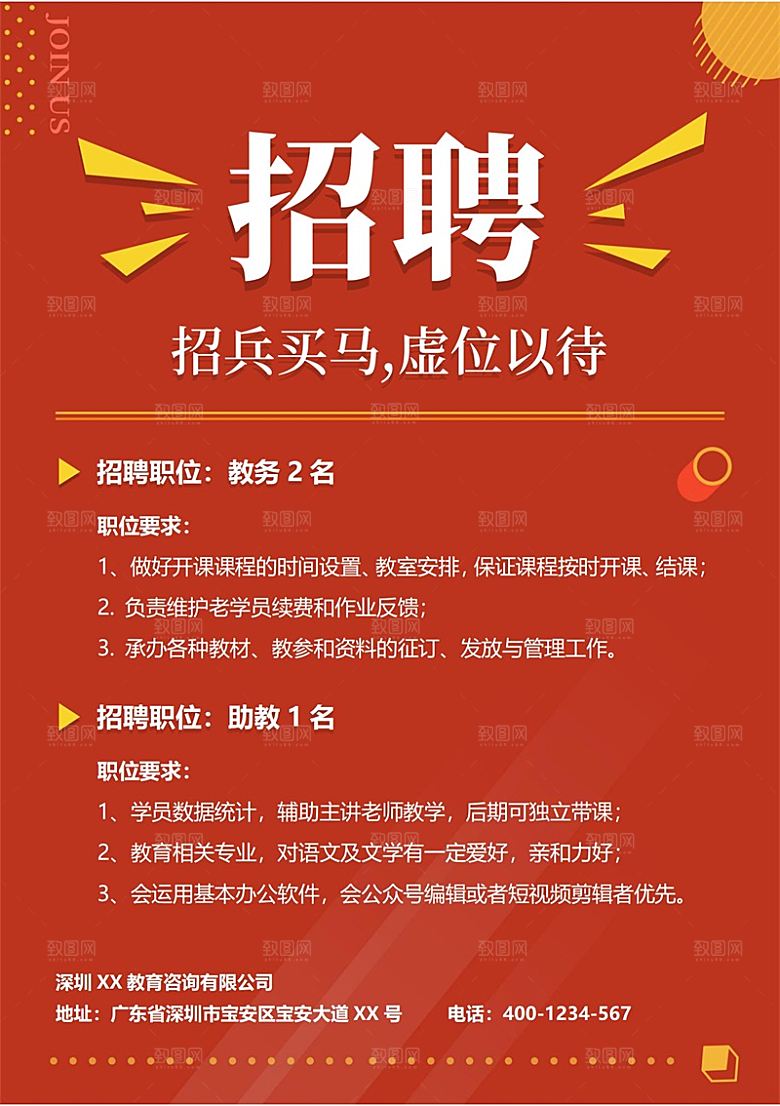 公司企业招聘简约大气海报