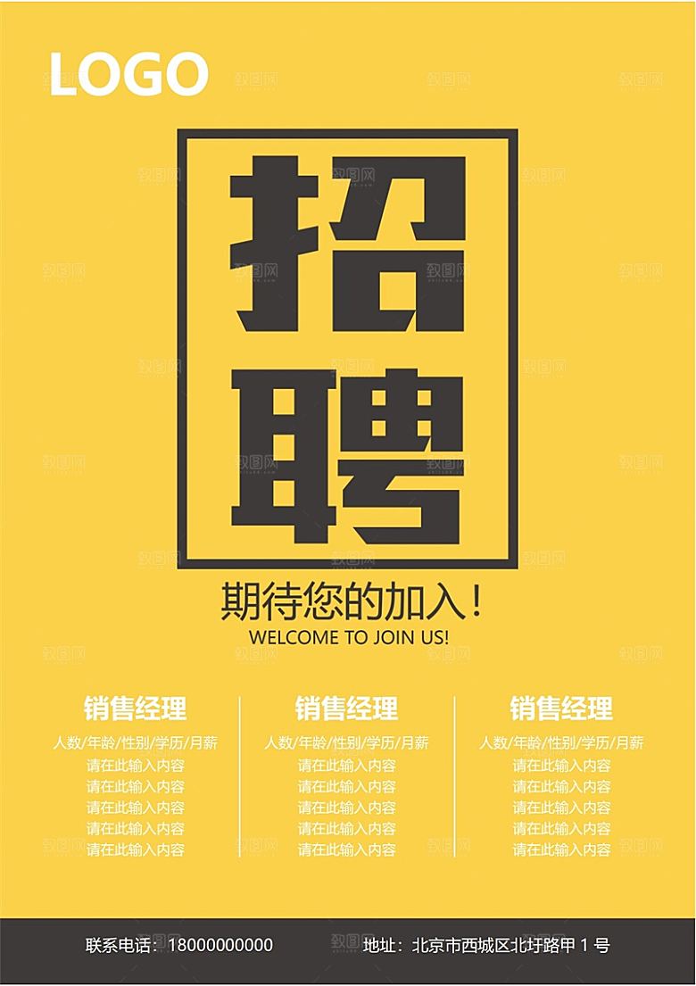 公司企业招聘简约大气海报