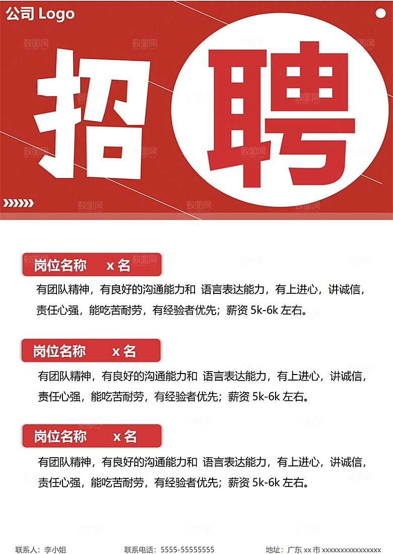 公司企业招聘简约大气海报