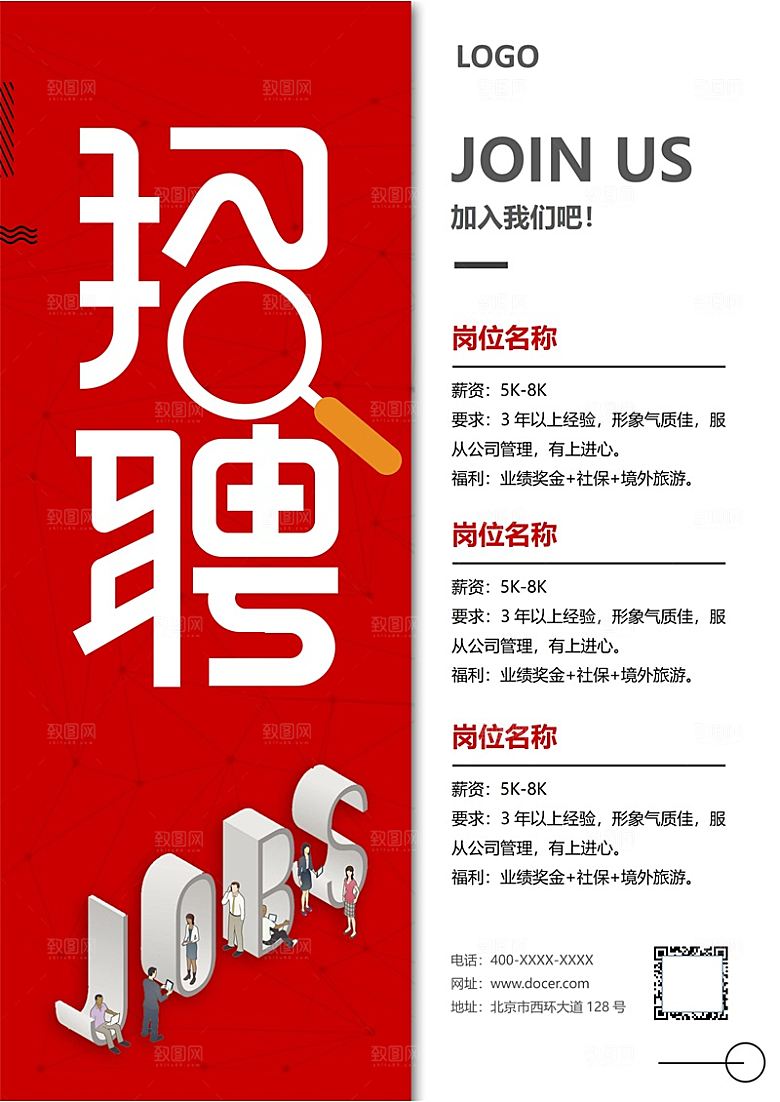 公司企业招聘简约大气海报