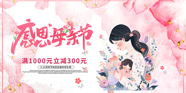 美丽感恩母亲节活动宣传展板