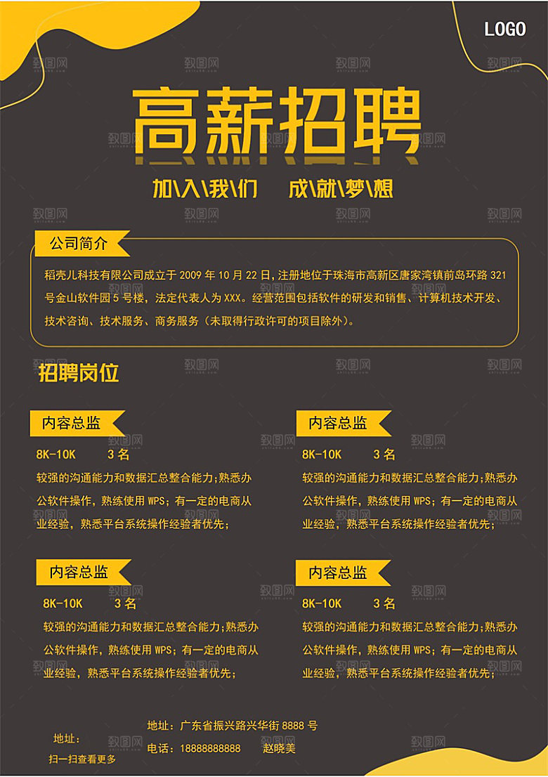 公司企业招聘简约大气海报