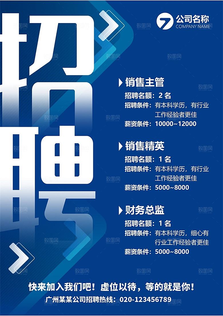 公司企业招聘简约大气海报