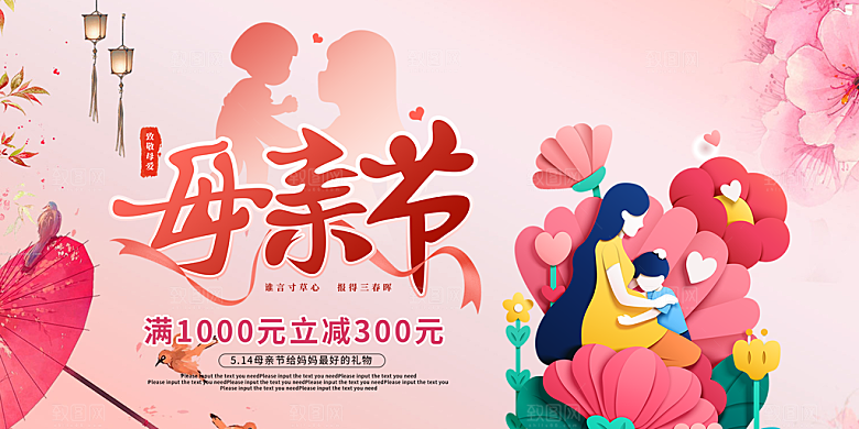 美丽感恩母亲节活动宣传展板