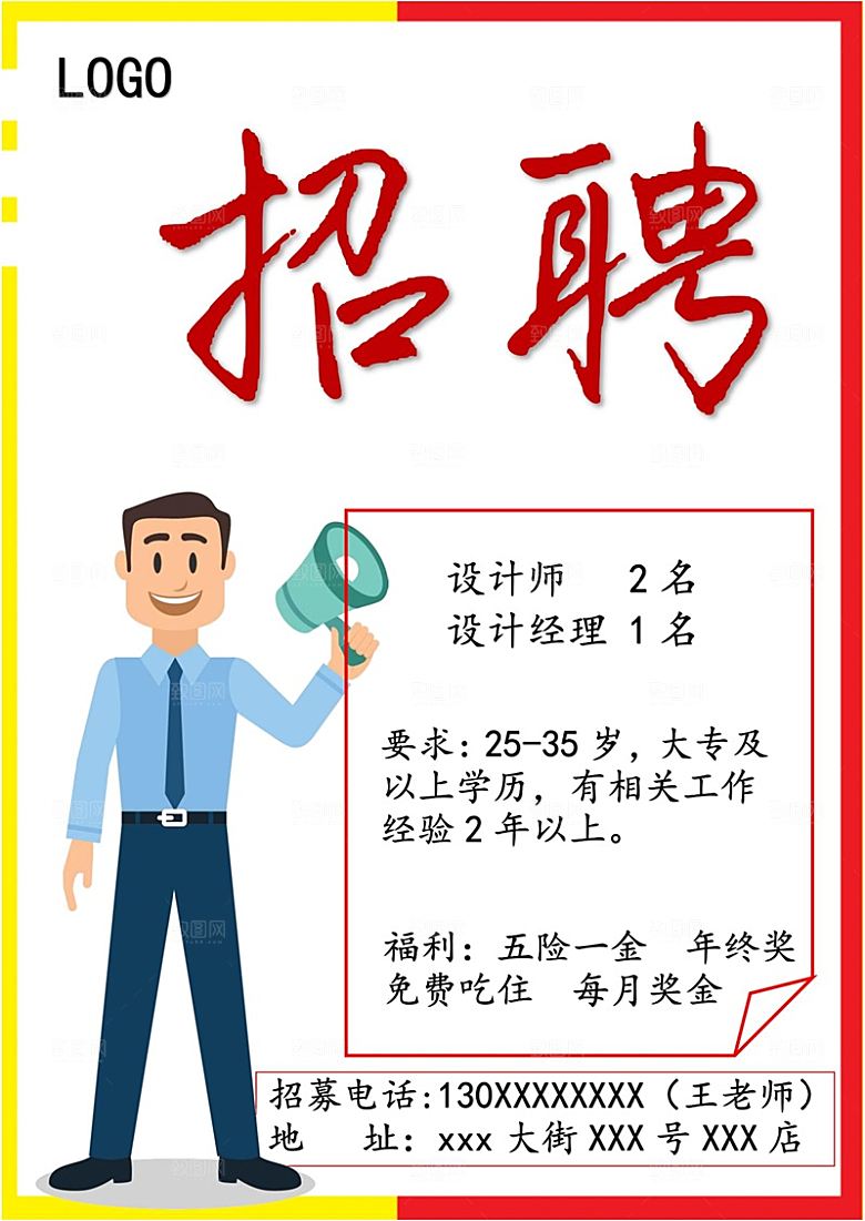 公司企业招聘简约大气海报