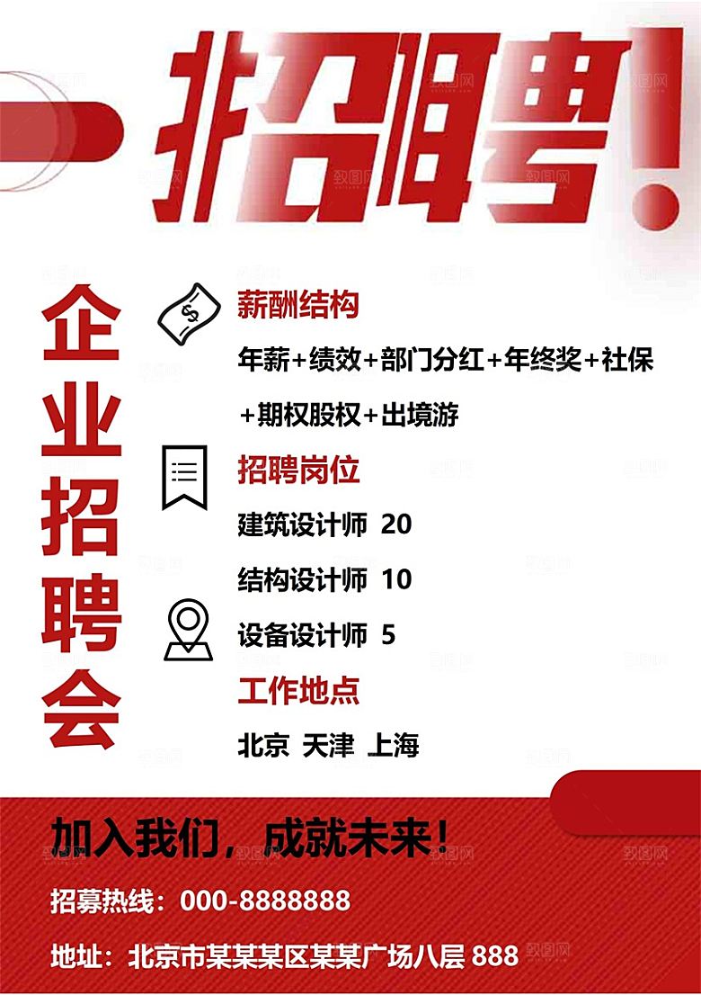 公司企业招聘简约大气海报