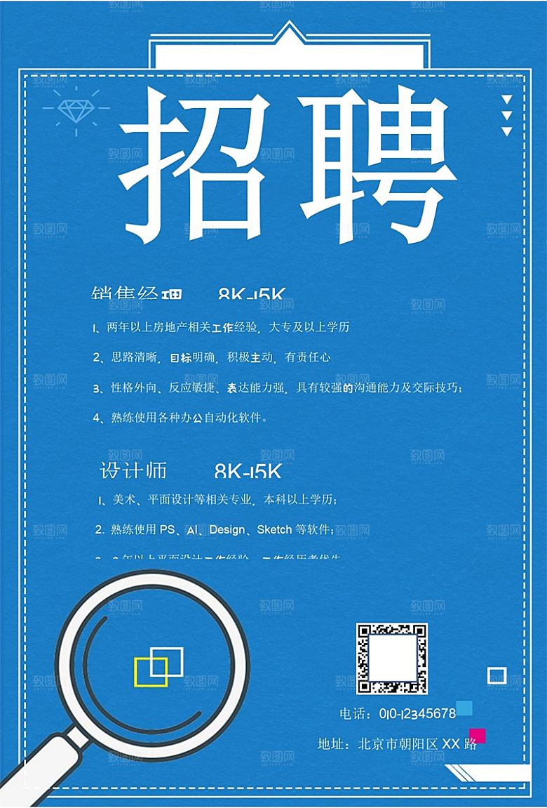公司企业招聘简约大气海报