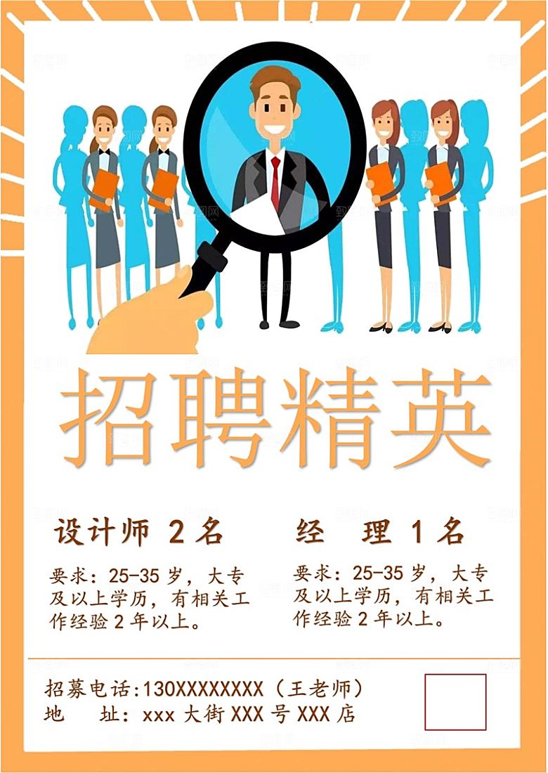 公司企业招聘简约大气海报
