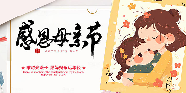 节日美丽感恩母亲节活动宣传展板