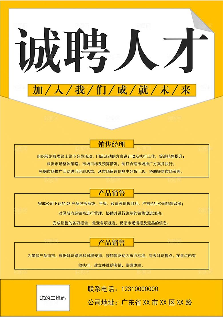 公司单位招工招聘海报电子文档
