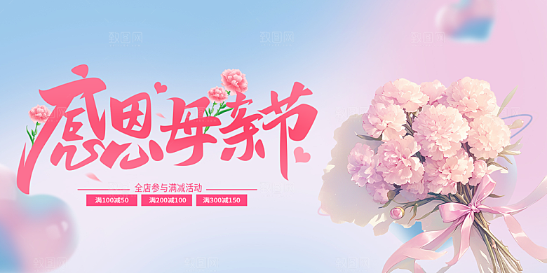 节日美丽感恩母亲节活动宣传展板