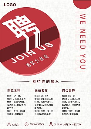 公司单位招工招聘海报电子文档
