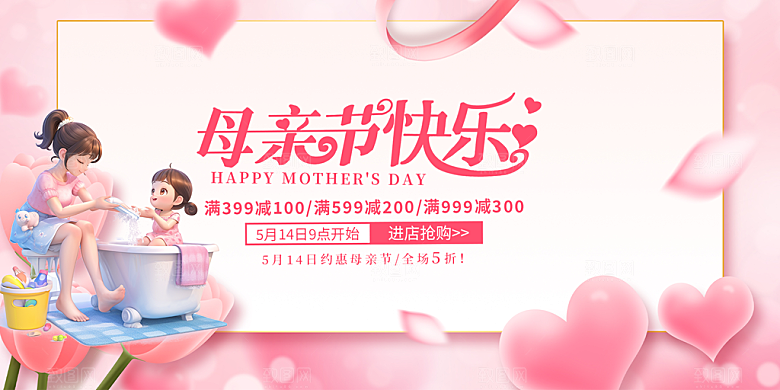 节日美丽感恩母亲节活动宣传展板