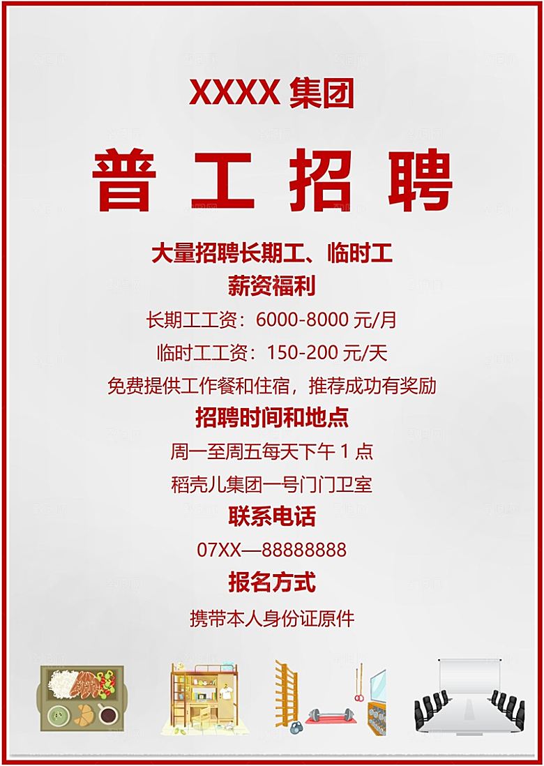 公司单位招工招聘海报电子文档