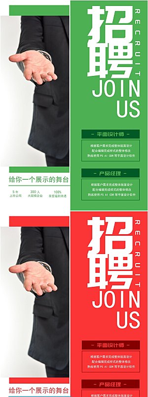 公司单位招工招聘海报电子文档