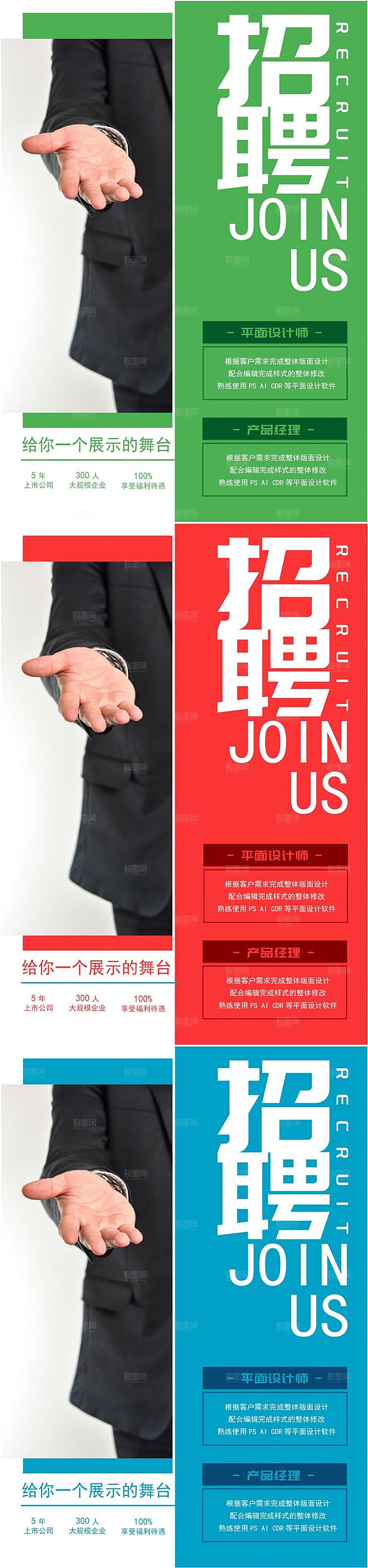 公司单位招工招聘海报电子文档