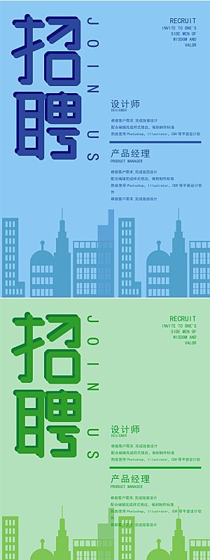 公司单位招工招聘海报电子文档