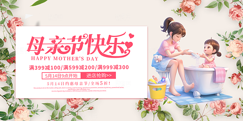 节日美丽感恩母亲节活动宣传展板
