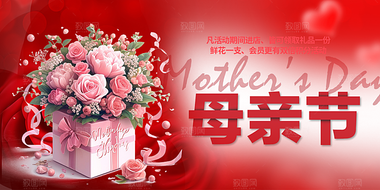 节日美丽感恩母亲节活动宣传展板