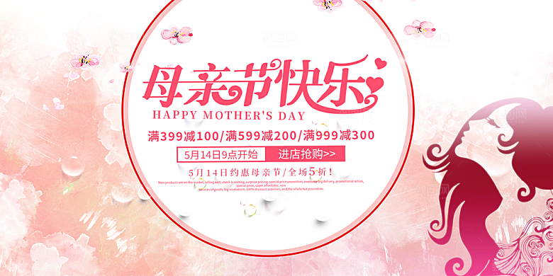 节日美丽感恩母亲节活动宣传展板