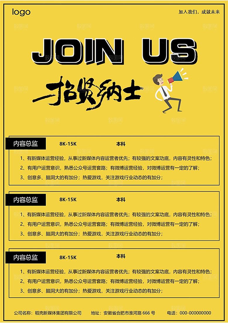 公司企业招聘简约大气海报