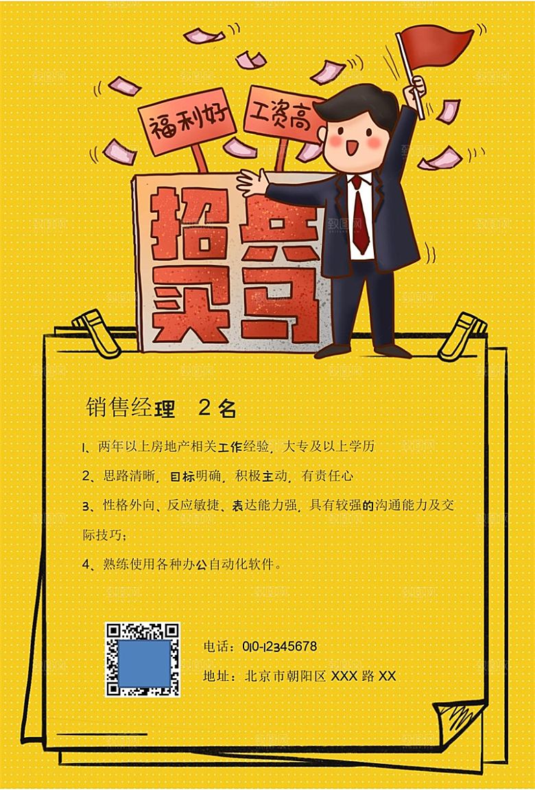 公司企业招聘简约大气海报