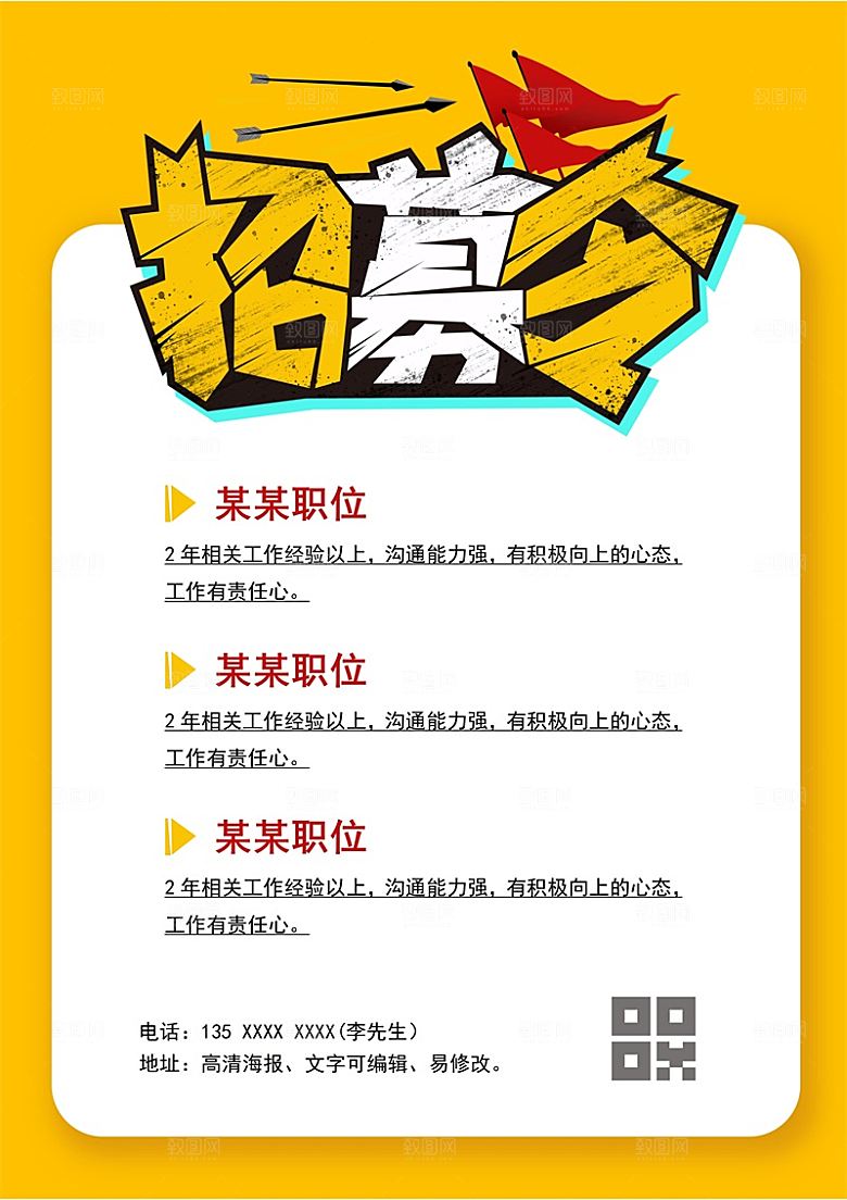 公司企业招聘简约大气海报