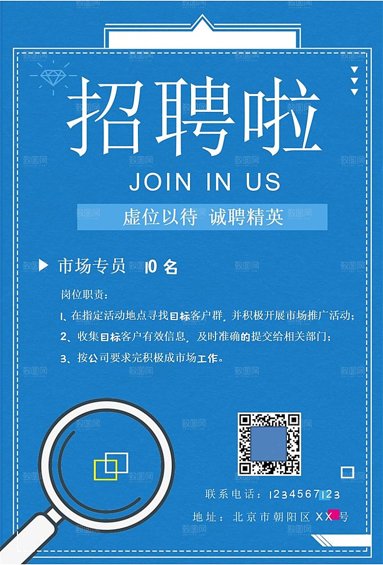 公司企业招聘简约大气海报