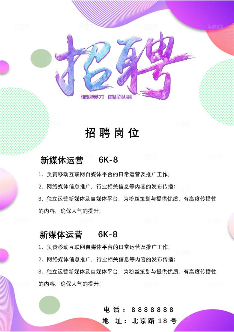 公司企业招聘简约大气海报