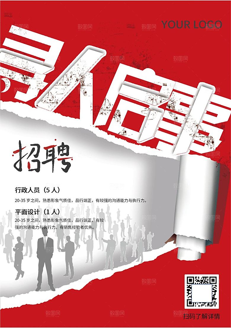 公司企业招聘简约大气海报