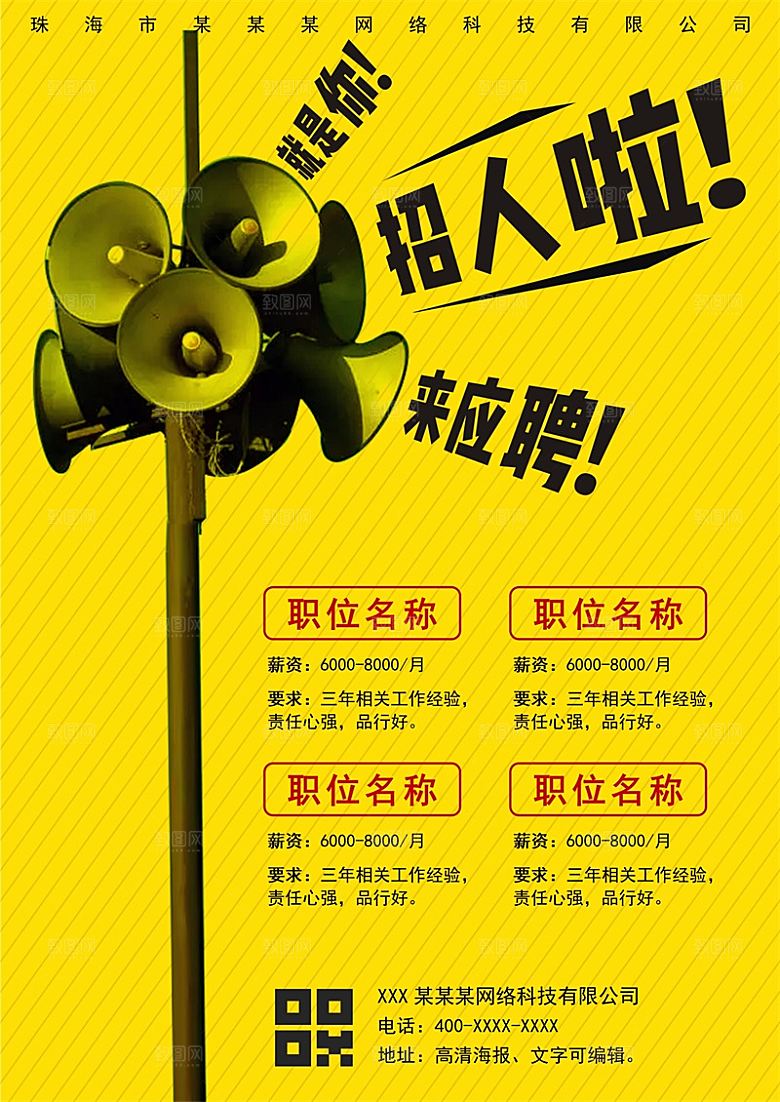 公司企业招聘简约大气海报
