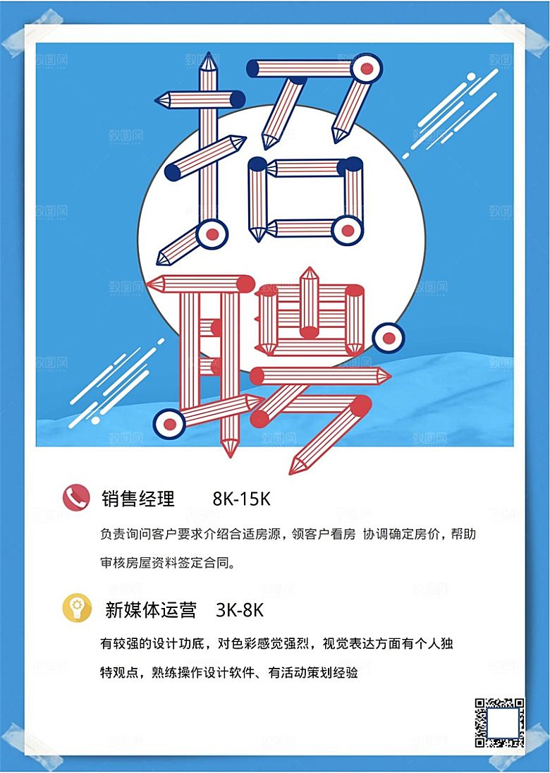 公司企业招聘简约大气海报
