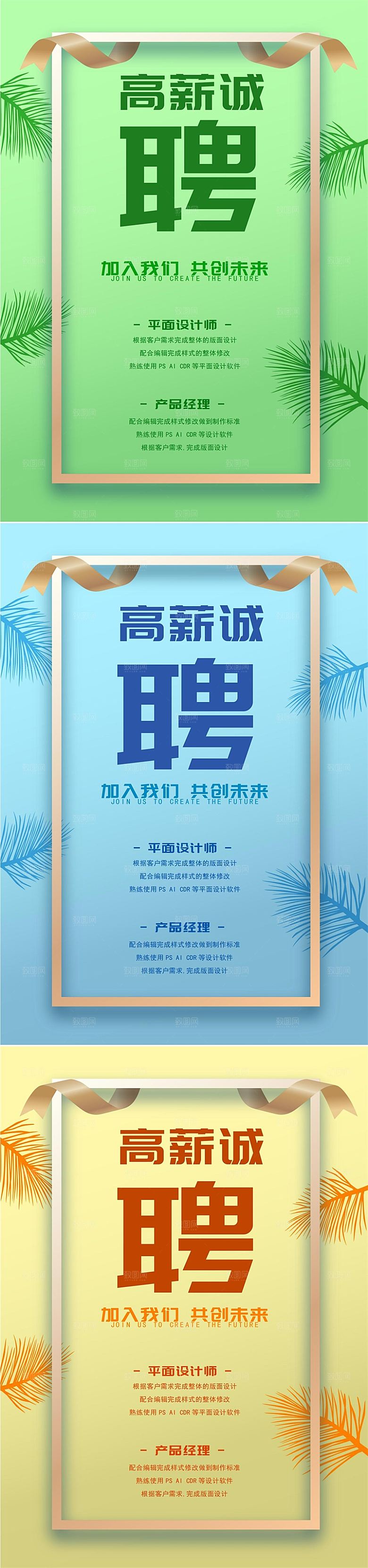 公司企业招聘简约大气海报